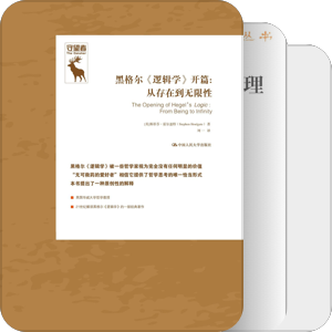 哲学家_黑格尔系列