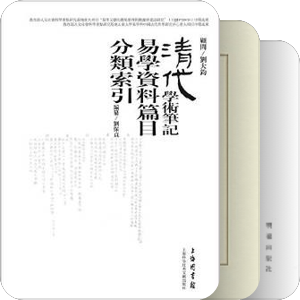 易学