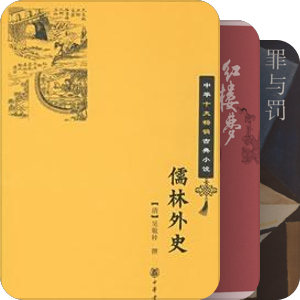 我最爱的图书