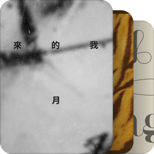 我最爱的音乐