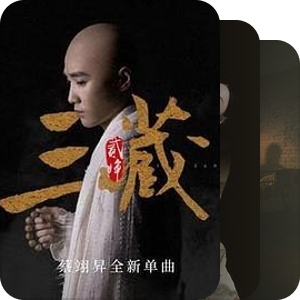 我最爱的音乐