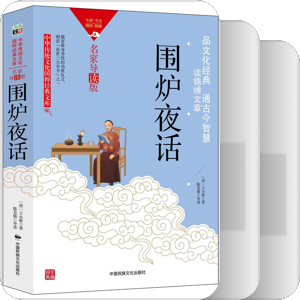 书单｜书名含有“围炉夜话”（2016—2025）