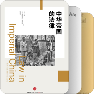 魏斐德《洪业》参考文献