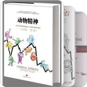 经济学书籍