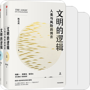 书单｜文明的博弈