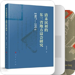 近现代东北区域史