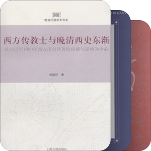 中国近现代史学史
