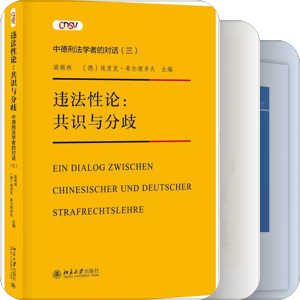 书单｜刑法研习