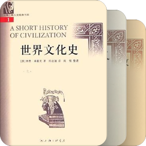 上海三联人文经典书库（集结号——书痴必须购全的人文、历史、哲学、宗教大全）