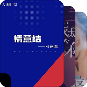 我最爱的音乐