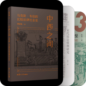 法律史