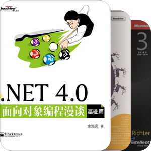 【.Net好书】C#进阶