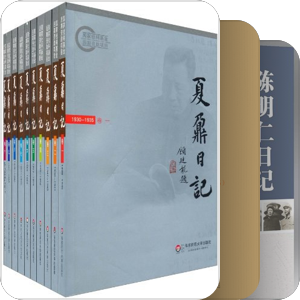 年谱日记