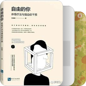 强迫症