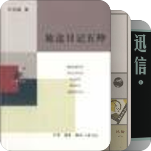 存书目录