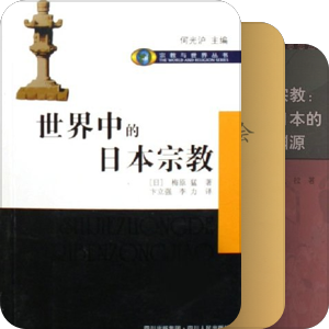 日本文学与思想