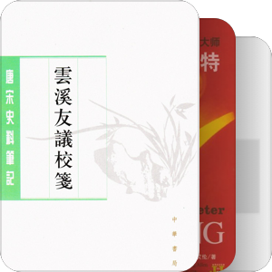 【购书清单】等待再版再印