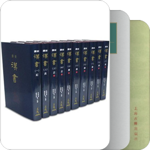 汉书