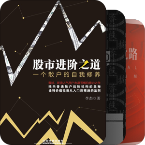 财富自由之路