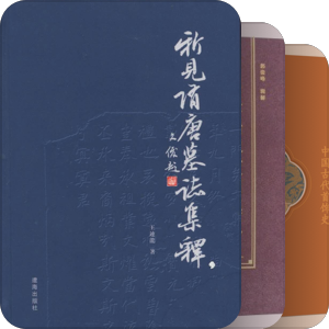 书单｜未有电子版古籍
