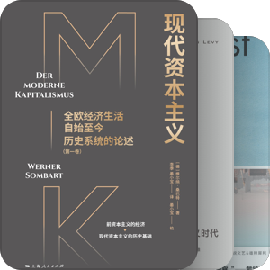 书单｜资本主义大变形