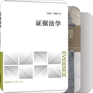法学教材