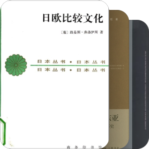 书单｜日本研究 Japanese Studies