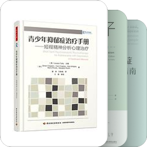 书单｜儿童与青少年心理咨询与治疗