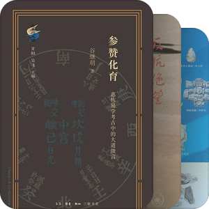 书单｜三联学术2023年书单