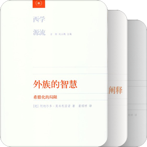 西学源流