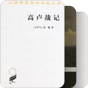 理想藏书39之战争