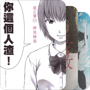 漫画list