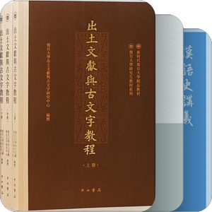 古代汉语及文献学