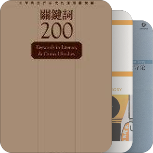 书单｜文学关键词书单