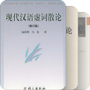 语言学和哲学