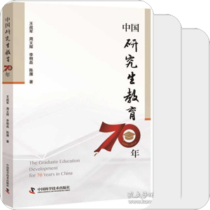 研究生教育