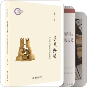 学术史