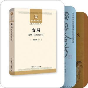 明清史