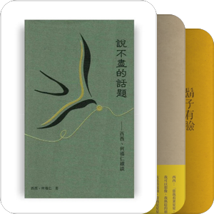 书单｜西西专列·飞行岛屿