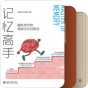 记忆力
