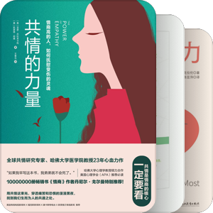 书单｜同理心，共情