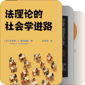 书单｜法律杂书