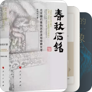 图书馆荐购（已订购）