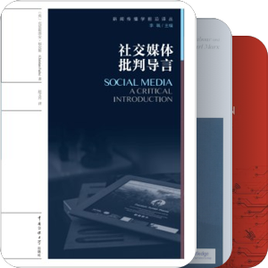 书单｜媒介社会学