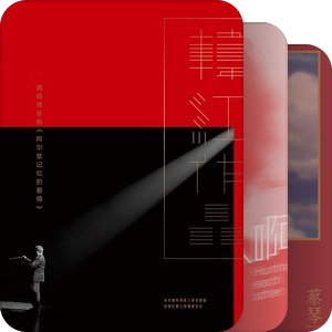 我最爱的音乐
