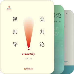 书单｜符号学