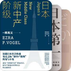 书单｜日本社会と日本社会学（中国語訳）