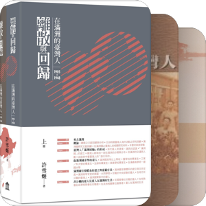 两岸新编中国近代史·分章作者著作