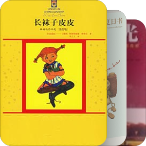 书单｜儿童文学