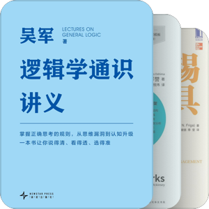 思维深度-建立理性批判精神：思维建模